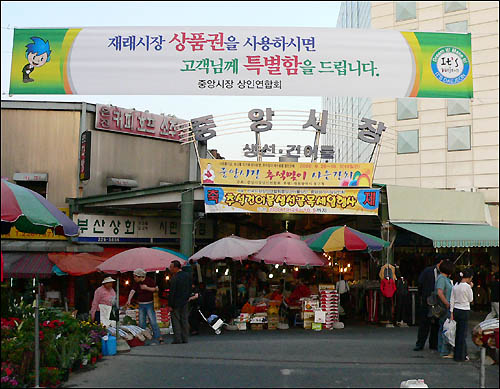 대전 중앙시장 입구에 '재래시장 상품권' 사용을 환영하는 플래카드가 걸려있다. 